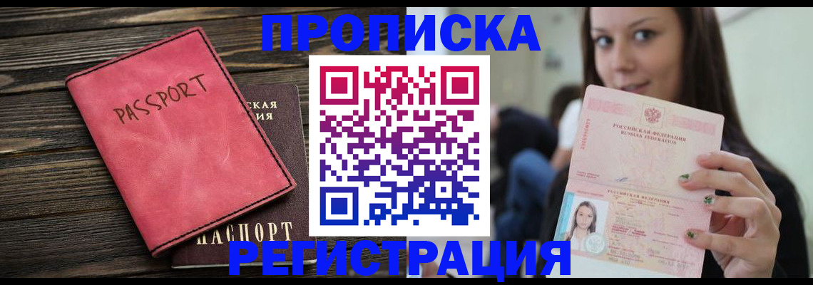 прописка для работы в Казани
