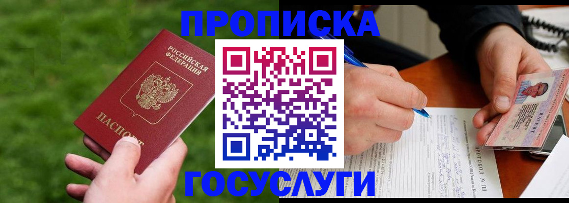 прописка от собственника в Казани
