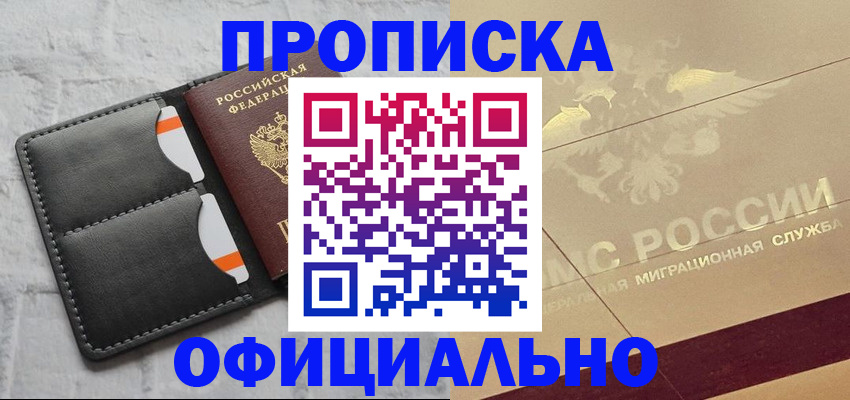 прописка в квартире в Казани