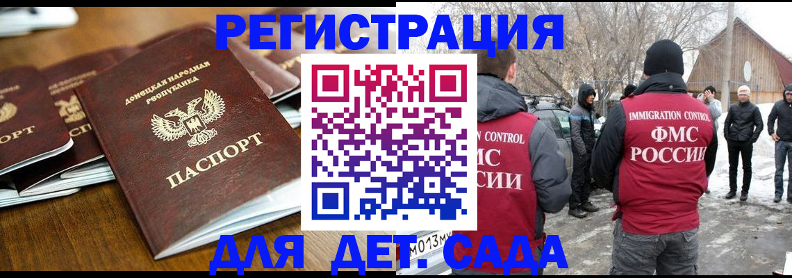 прописка ребенка в Казани